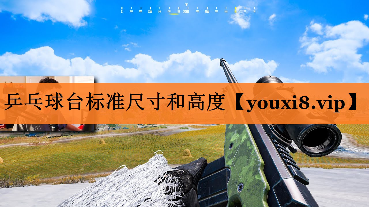 乒乓球台标准尺寸和高度