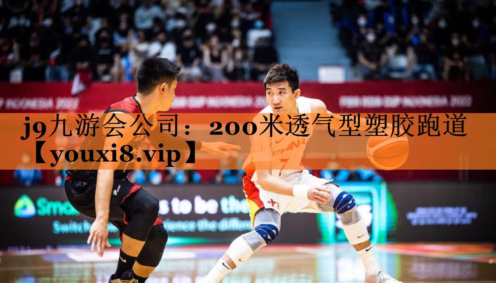 200米透气型塑胶跑道